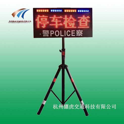 便携式交通显示屏2