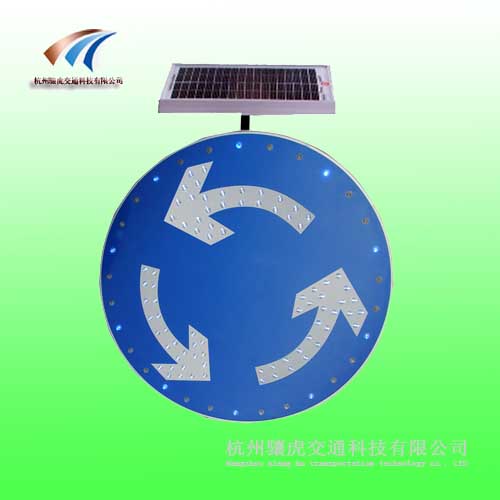 太阳能环岛指示标志牌