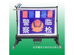 警察临检警示牌 led伸缩标志牌生产厂家图1