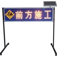 公路施工告诉标志 太阳能交通标志牌 led发光标志牌生产厂家