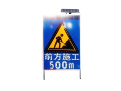 公路施工告诉标志 太阳能交通标志牌 led发光标志牌生产厂家图3