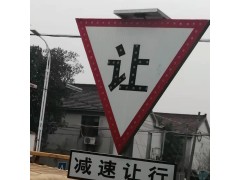 太阳能减速让行标志牌 led交通标志牌生产厂家图2