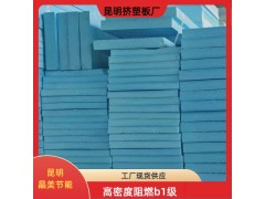 昆明挤塑板生产厂家 高密度阻燃保温板 国标b1级阻燃图2