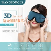 绒布3d立体眼罩可定制遮光学生青少年午休神器旅游便携护睡眠眼罩