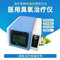 JZ-3000A医用臭氧治疗仪 大自血疼痛康复设备