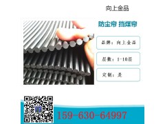 1600x1000mm两层的挡尘帘 出料口挡煤帘 b1200图1