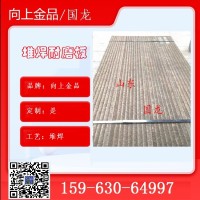 堆焊耐磨板 金属衬板 双金属堆焊板 12+8mm