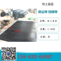1400mm860mm防尘帘 挡煤帘 输送带的前帘门帘
