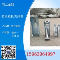 镀锌防护夹持器 输送带夹持器夹子夹具导料槽压紧装置
