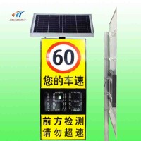 随州市太阳能雷达测速仪 速度反馈限速标志报价