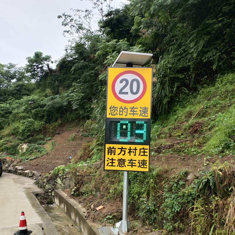 太阳能速度提示屏