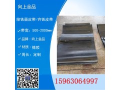 1600mm除铁器皮带 弃铁器皮带 环形带 1200mm图3