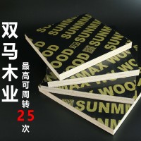 覆膜板 清水模板 建筑模板