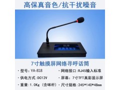 触摸网络寻呼话筒带U盘播放背景音乐图2