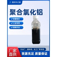 聚合氯化铝