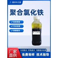 聚合氯化铁