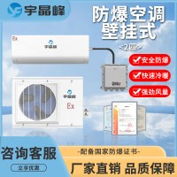 宇晶峰2匹壁挂式防爆空调BFKT-50R