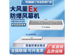 宇晶峰防爆大风量风幕机图1